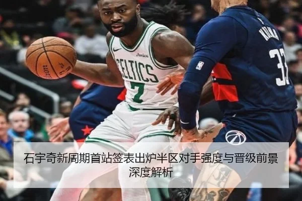 石宇奇新周期首站签表出炉半区对手强度与晋级前景深度解析 | BANDAOSPORTS